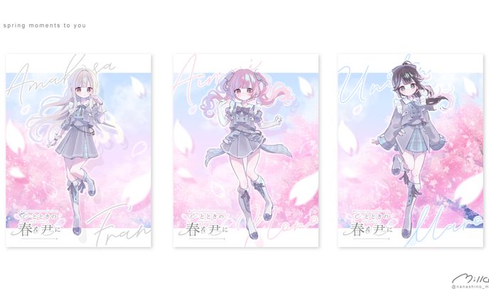 ひとときの春を君に 個人アー写