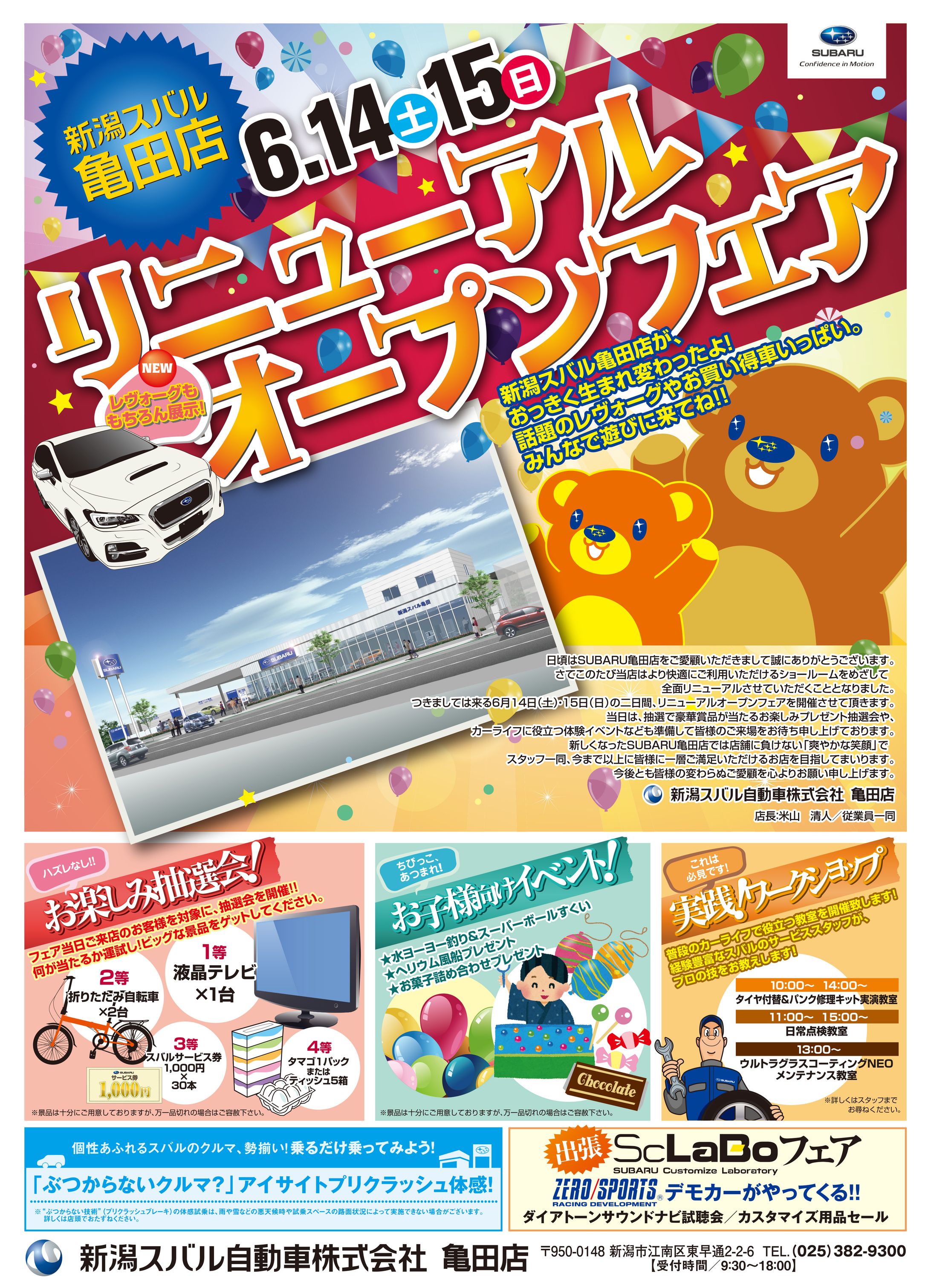 新潟スバル亀田店リニューアルオープンフェア-1