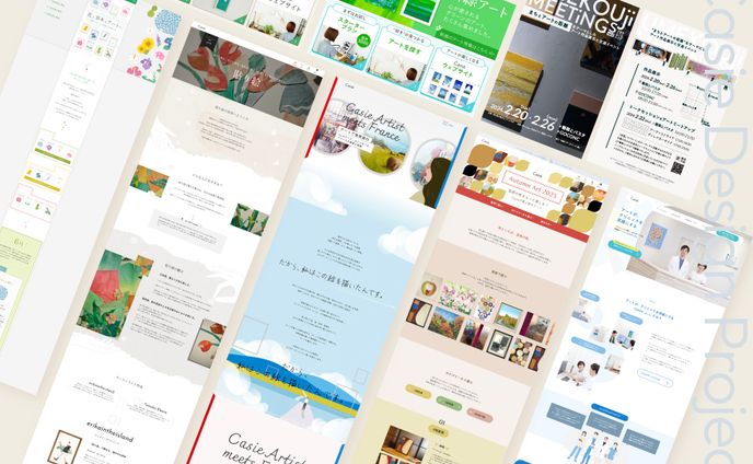 豊かなアート体験をデザインでつくる。/ 株式会社Casieさま