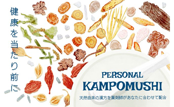 kampomushi