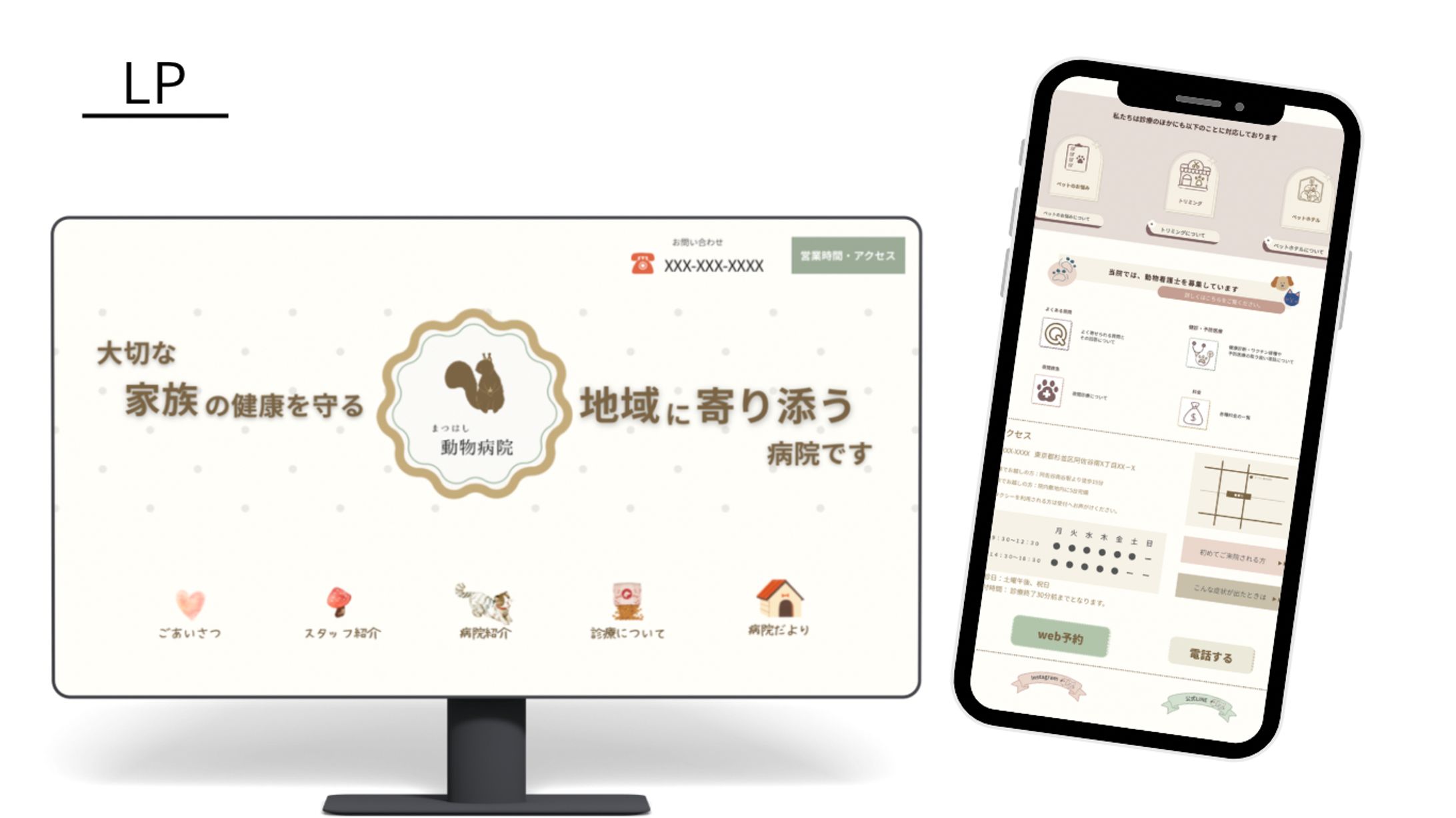 【HerTech 架空案件】動物病院LP-1