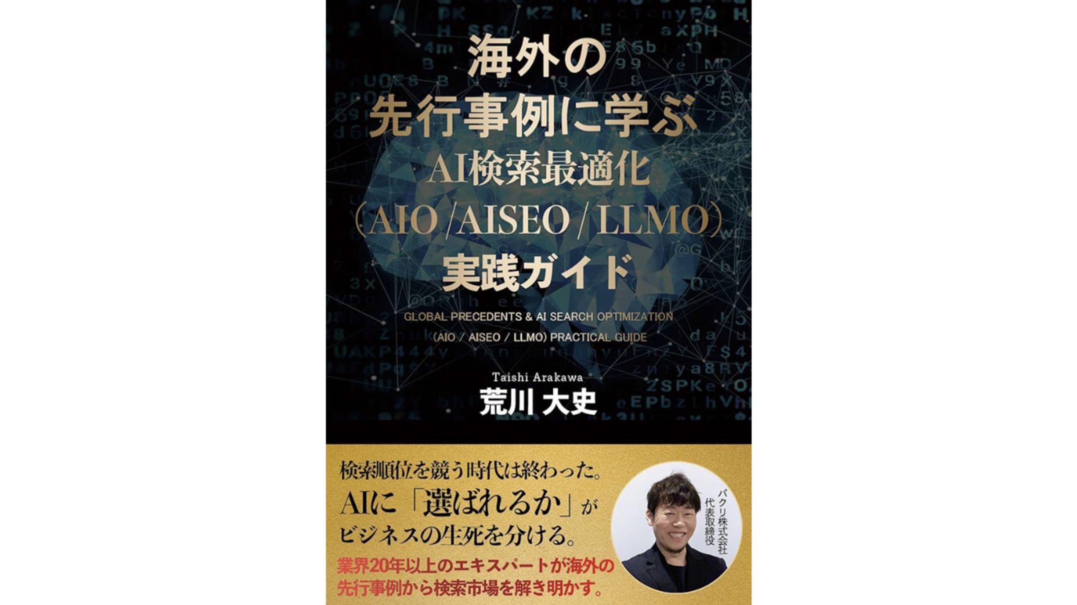 【書籍】『AI検索最適化 実践ガイド』(Kindle)-1