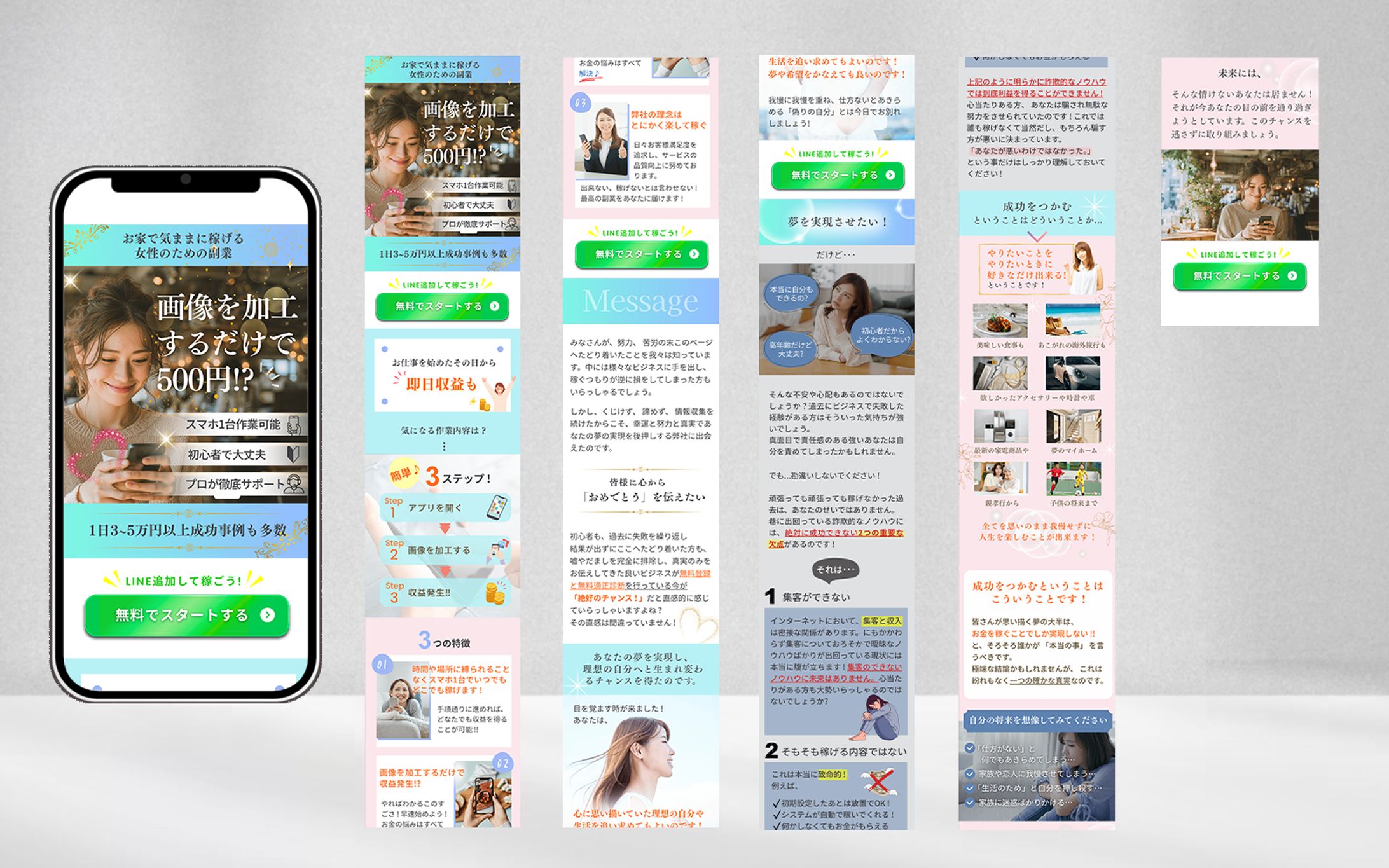 【LP】女性向け副業7-1