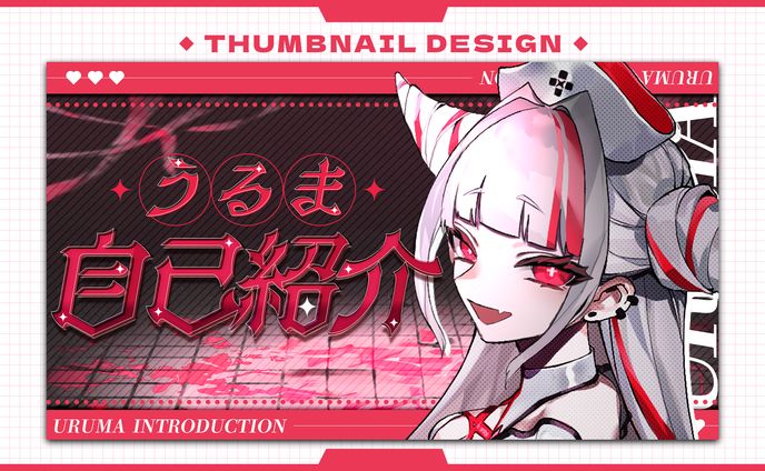 うるま様：自己紹介 / サムネイル