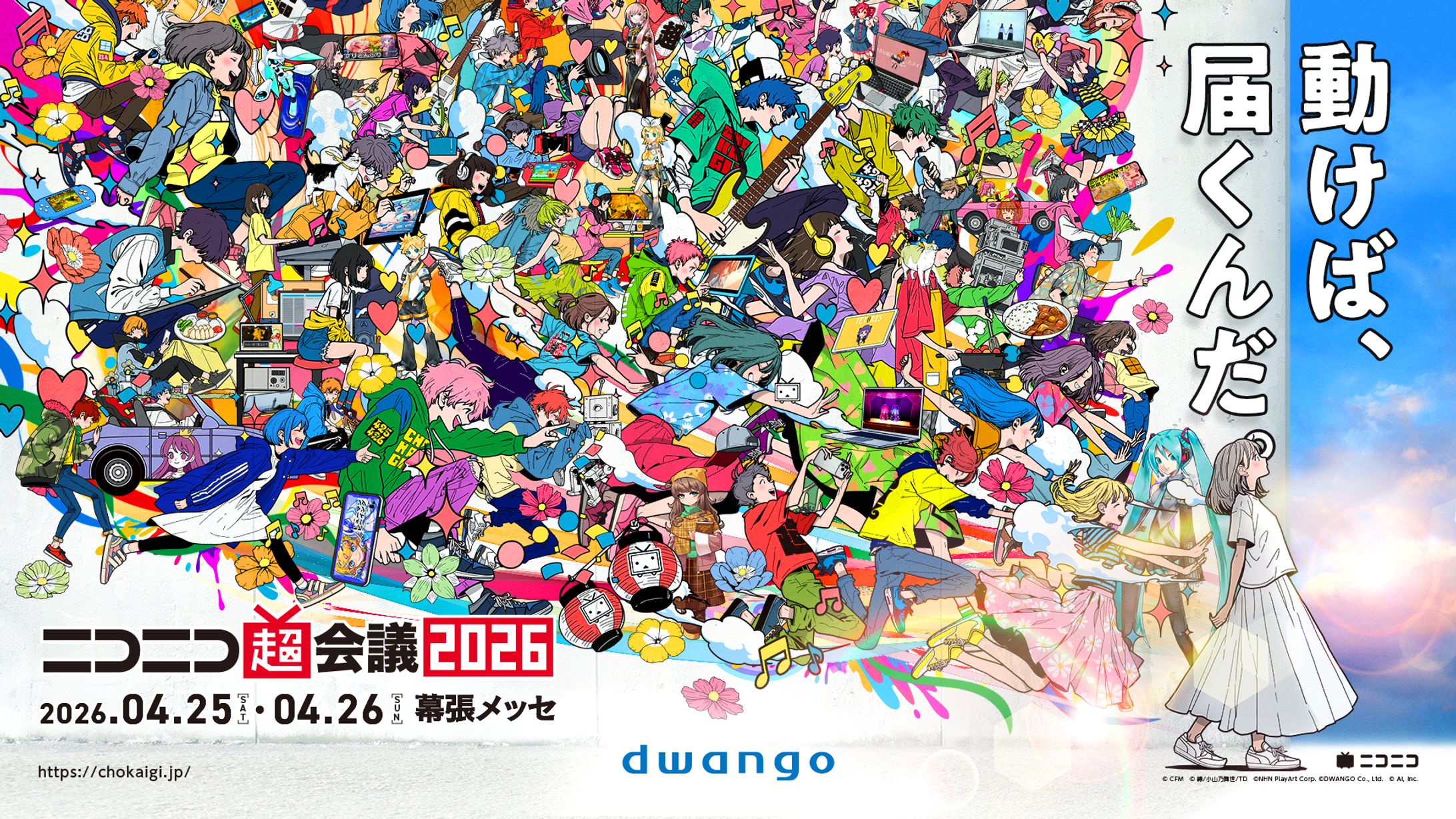 ニコニコ超会議2026-1