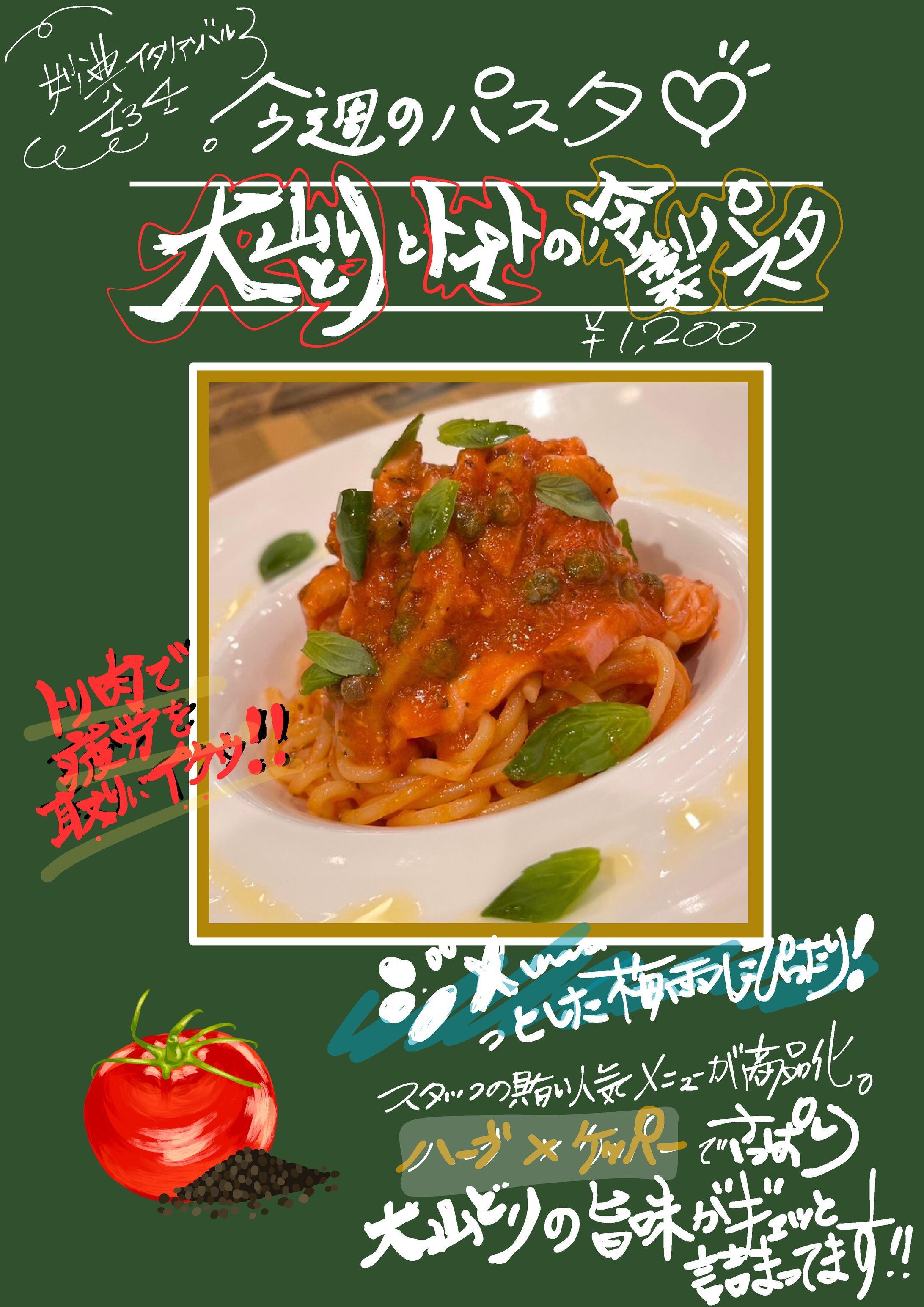 手書き冷製パスタpop-1