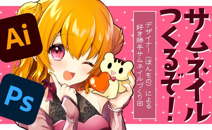 【制作企画】サムネイル