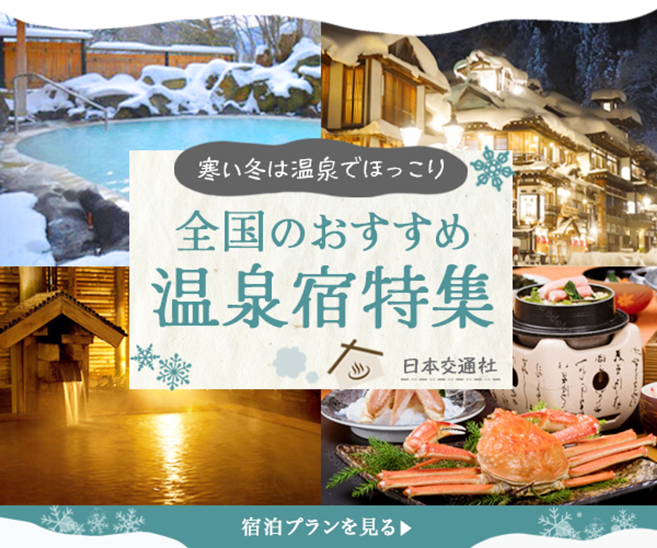 広告バナー　温泉宿-1