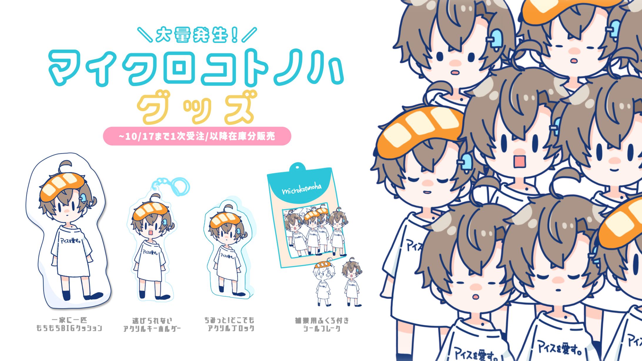 大量発生🍨マイクロコトノハグッズ-1