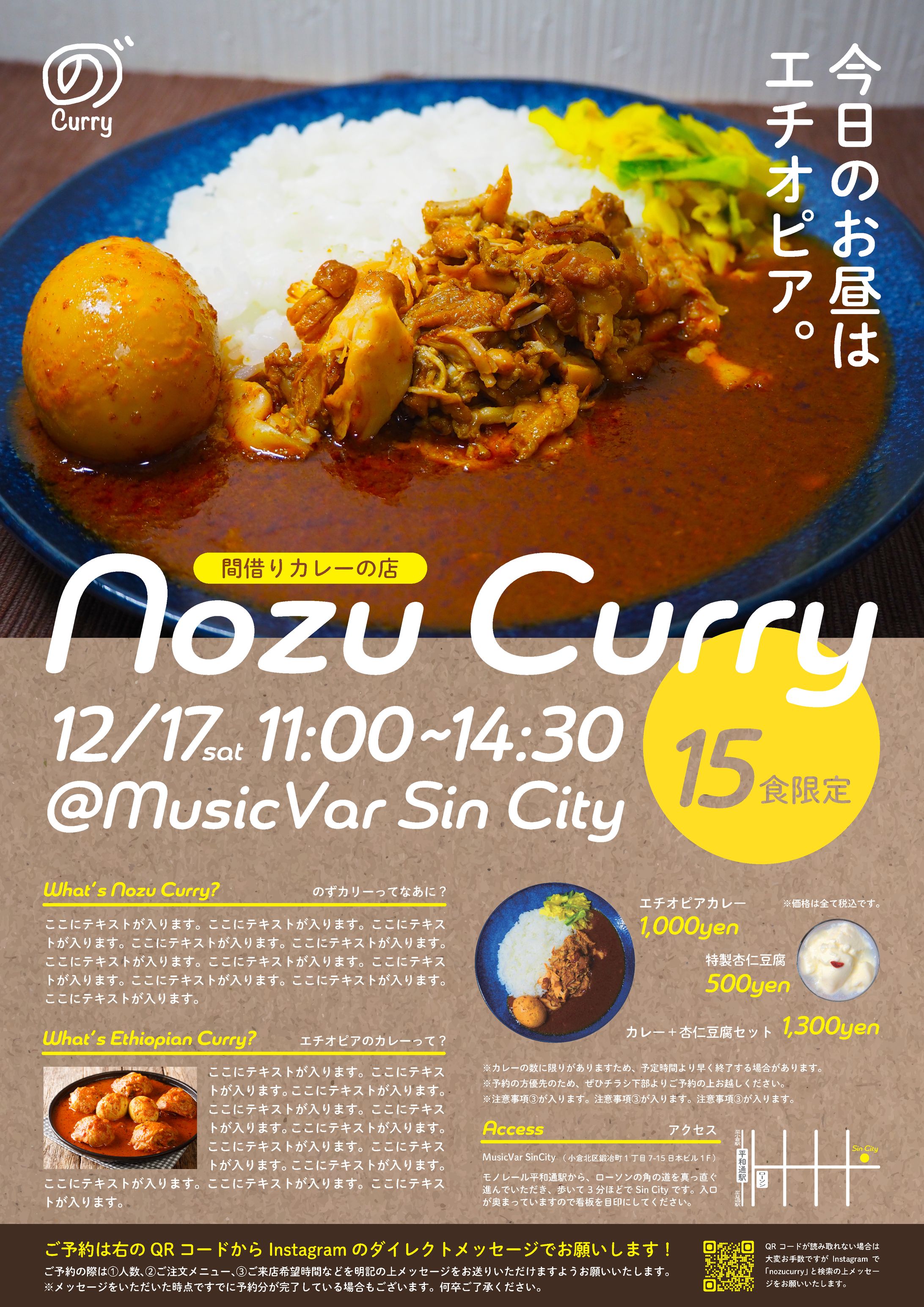 カレーイベントフライヤー-1