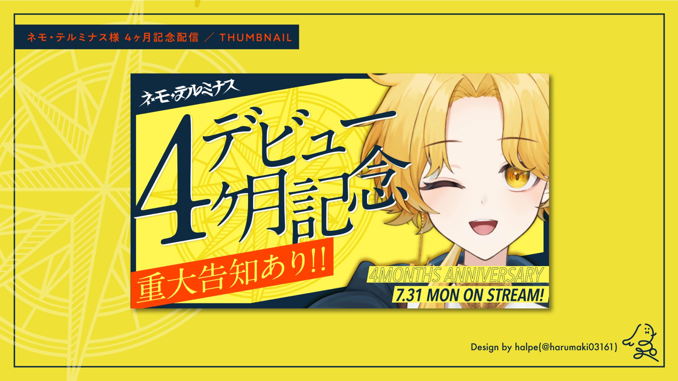 ネモ・テルミナス様 4ヶ月記念配信サムネイル-1