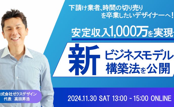セミナーバナーのデザイン