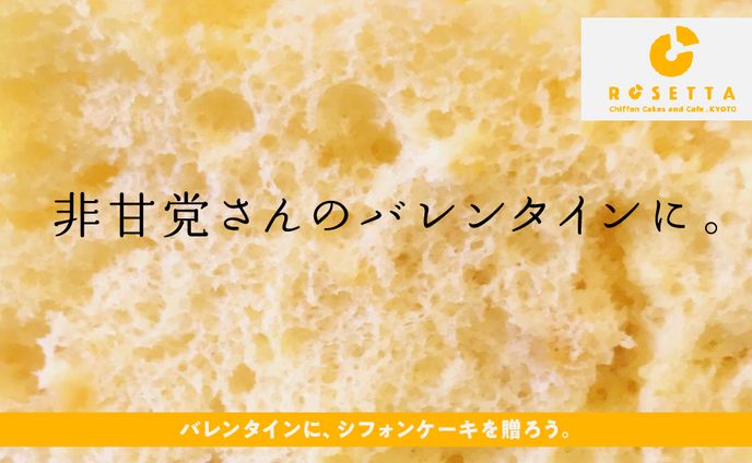 【コピー】ROSETTA 様