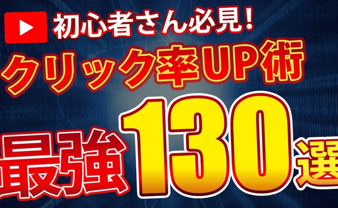 YouTubeサムネイル（架空）