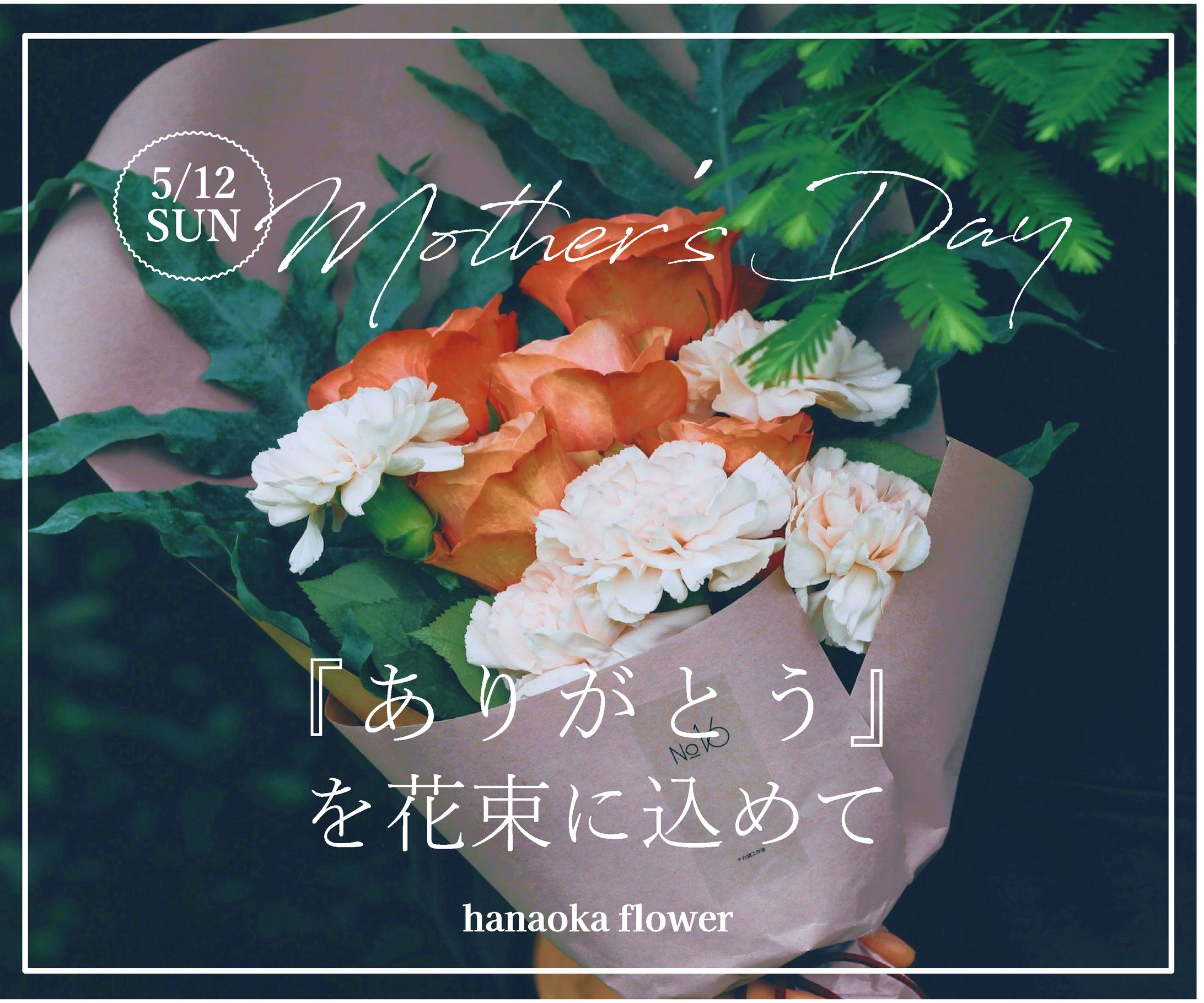 母の日　お花屋さんバナー-1