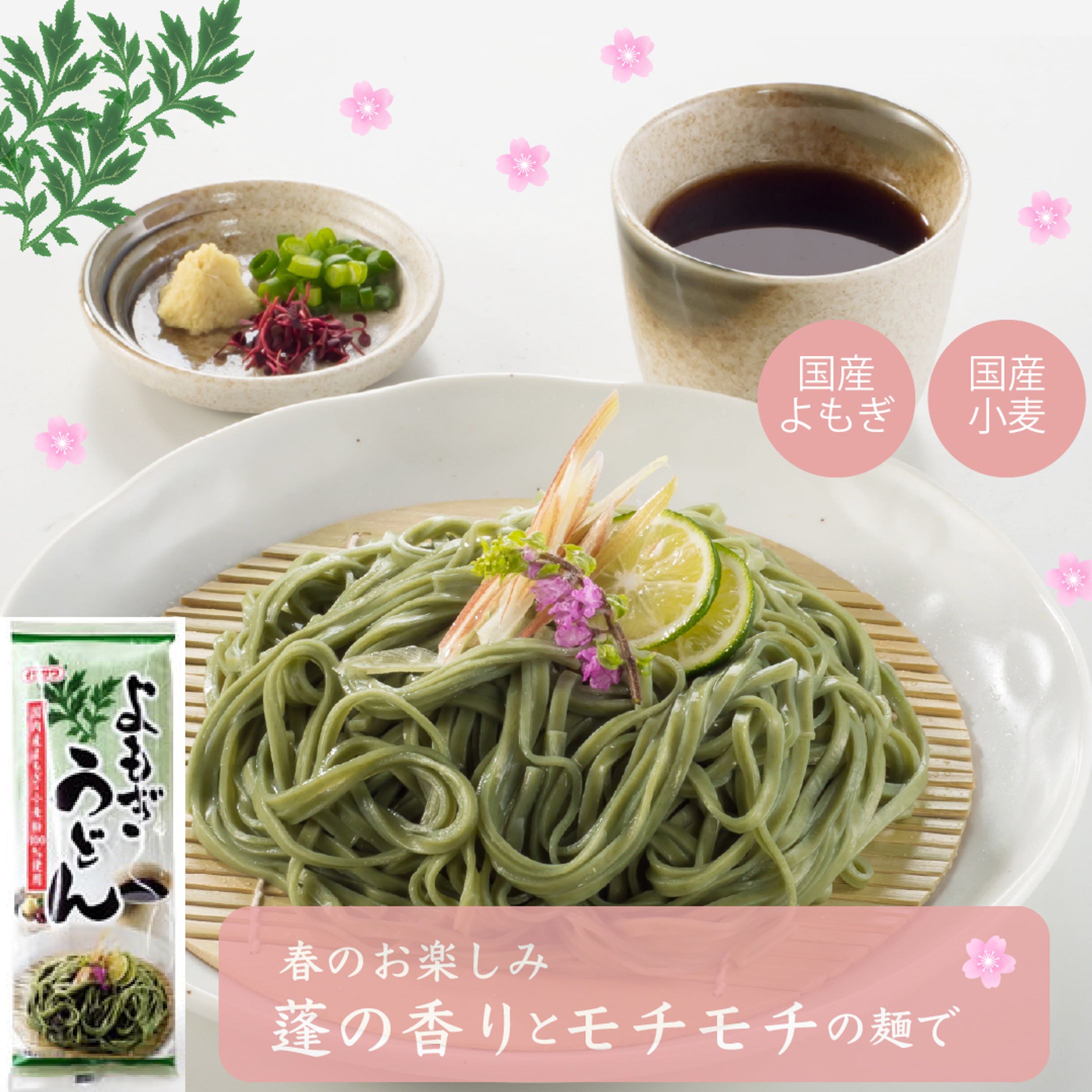 入澤製麺様「よもぎうどん」バナー-1