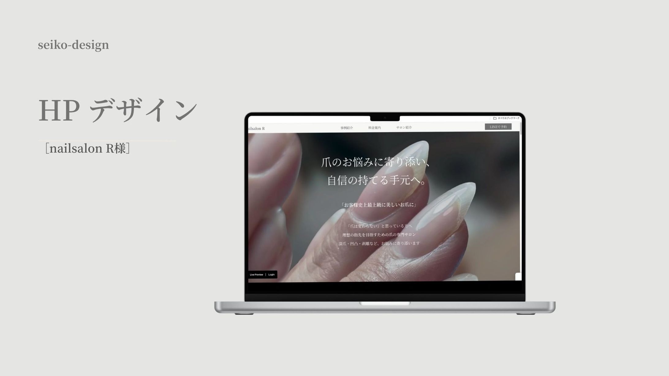育成ネイルサロン　ホームページ-1