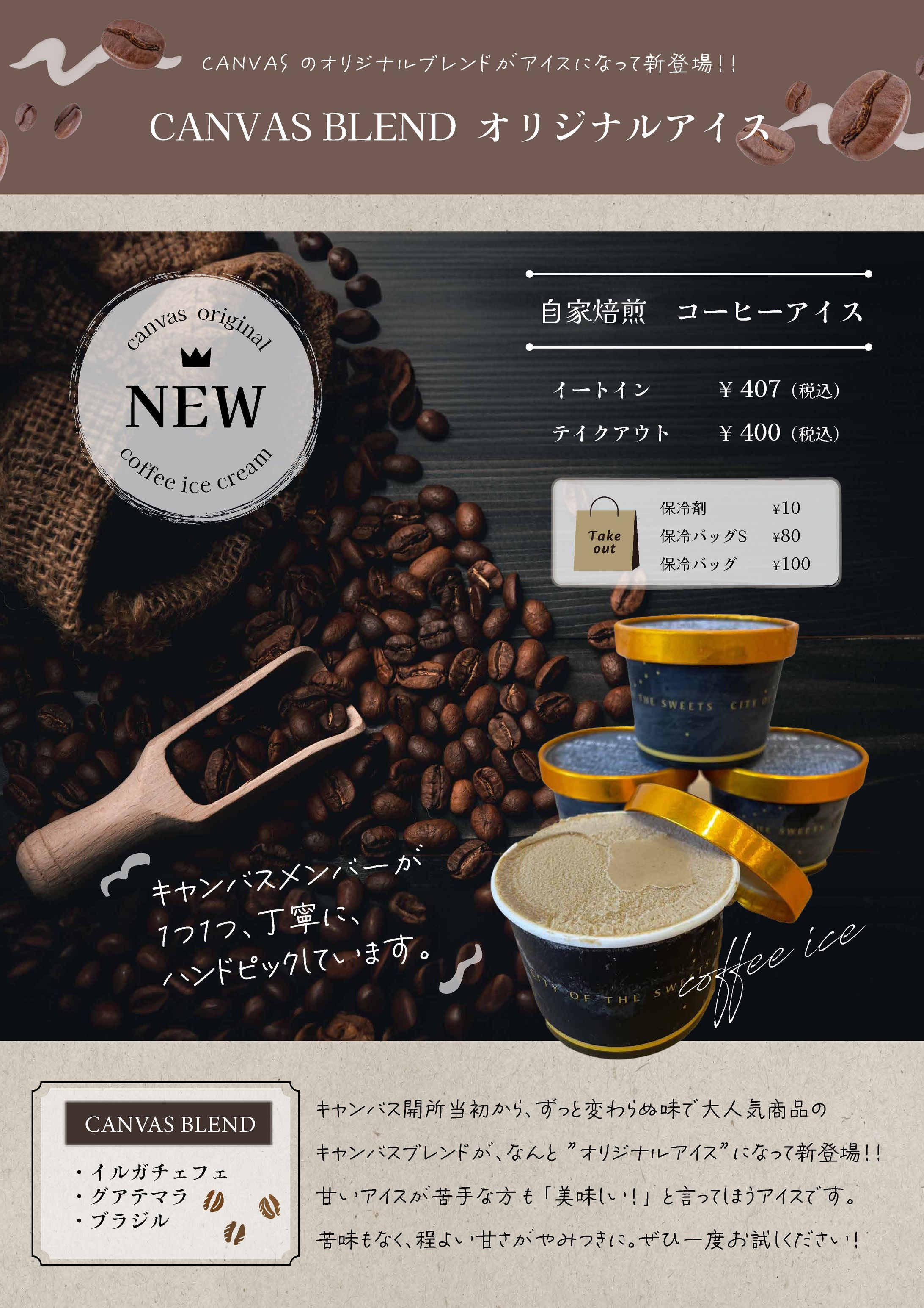 アイスチラシ-1