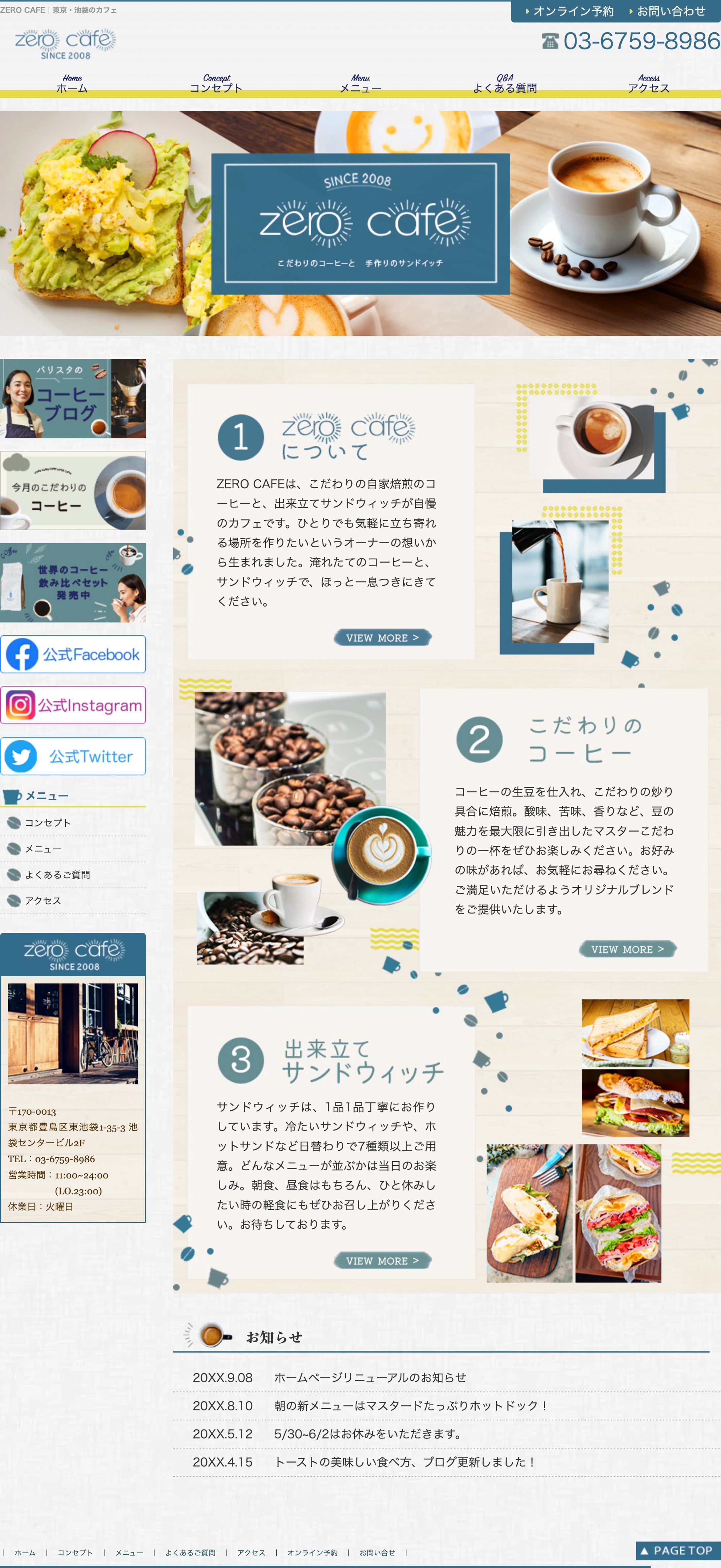 カフェのHP-1