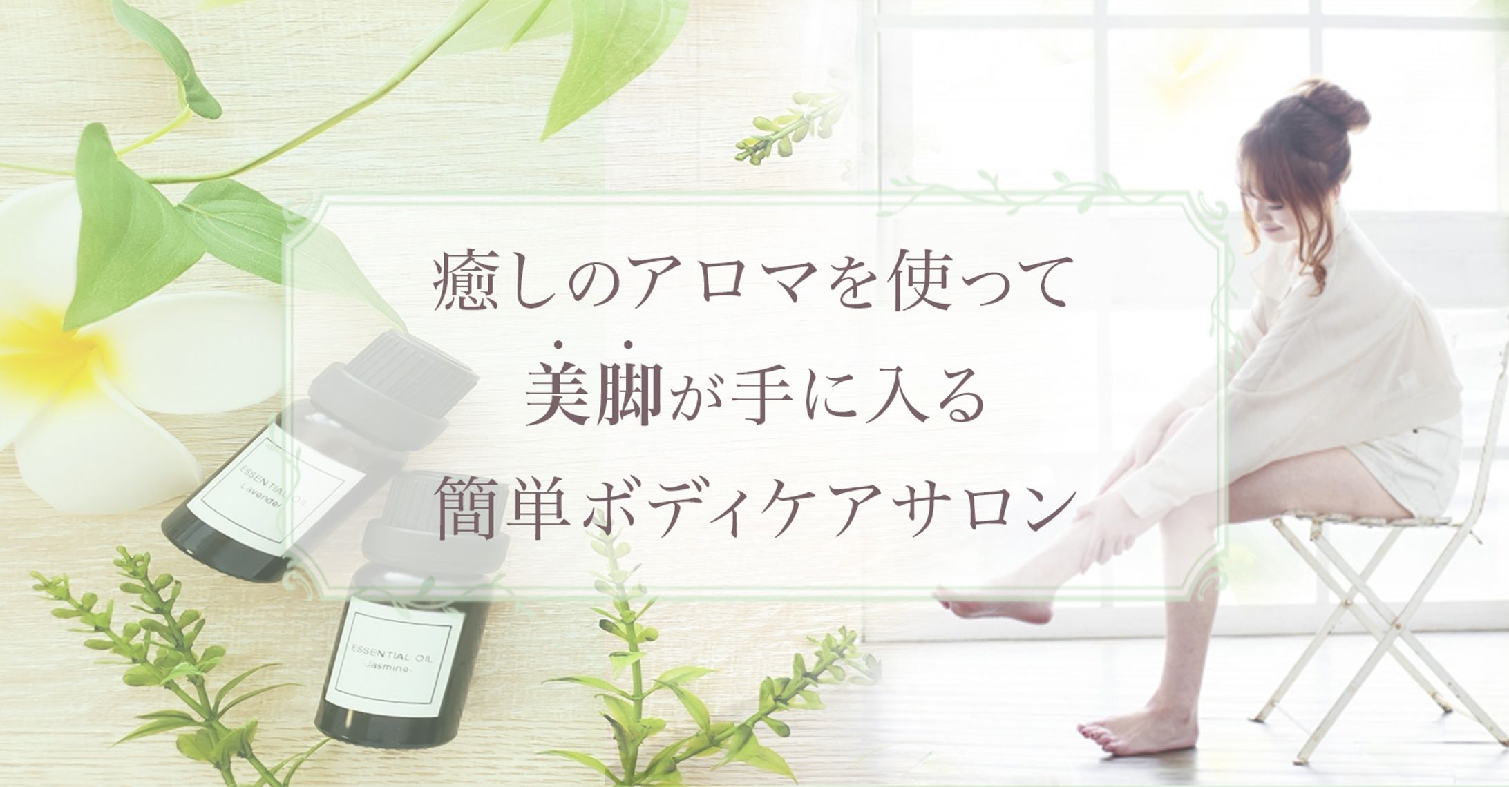 FBサロンヘッダー-1