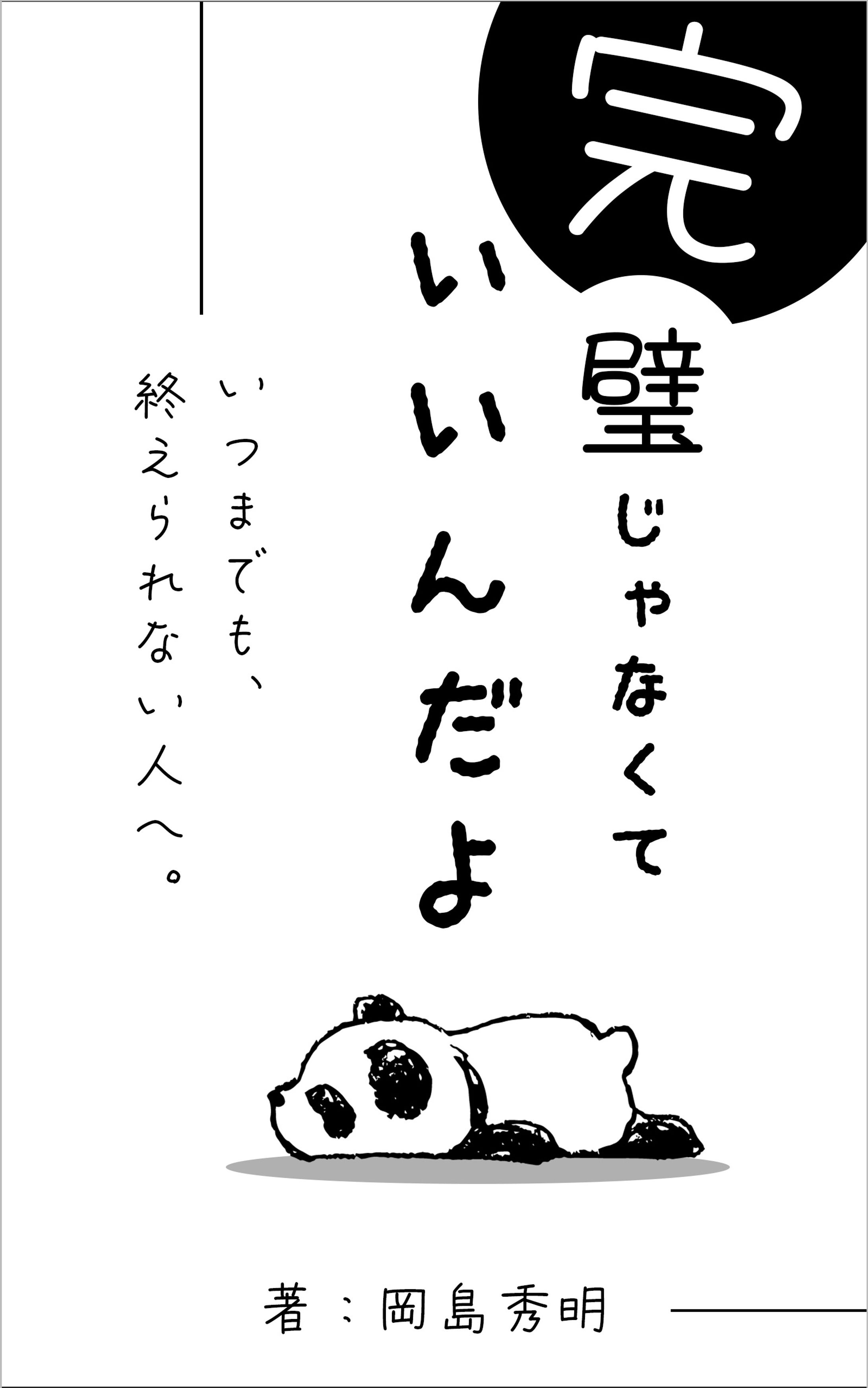【電子書籍】コンペ☆採用☆作品-1