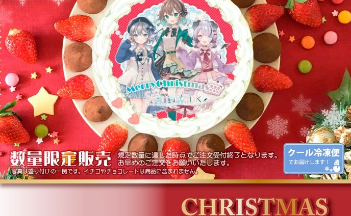 プリロール×StarryWink クリスマスケーキコラボ (2022.12.25))