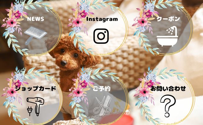 ペットサロン　LINEリッチメニュー