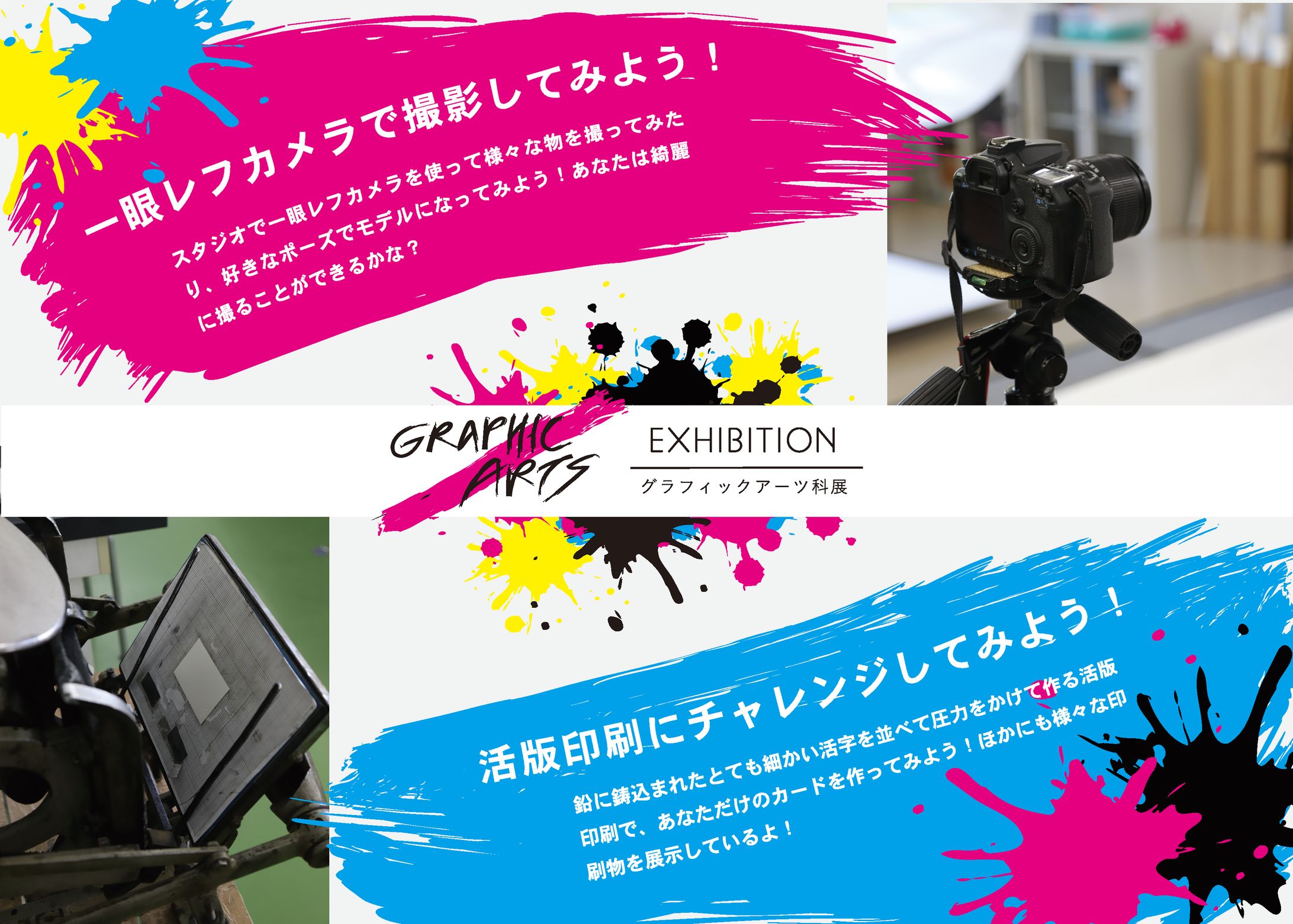 名古屋市立工芸高等学校 2020年度 グラフィックアーツ科展 当日案内-1
