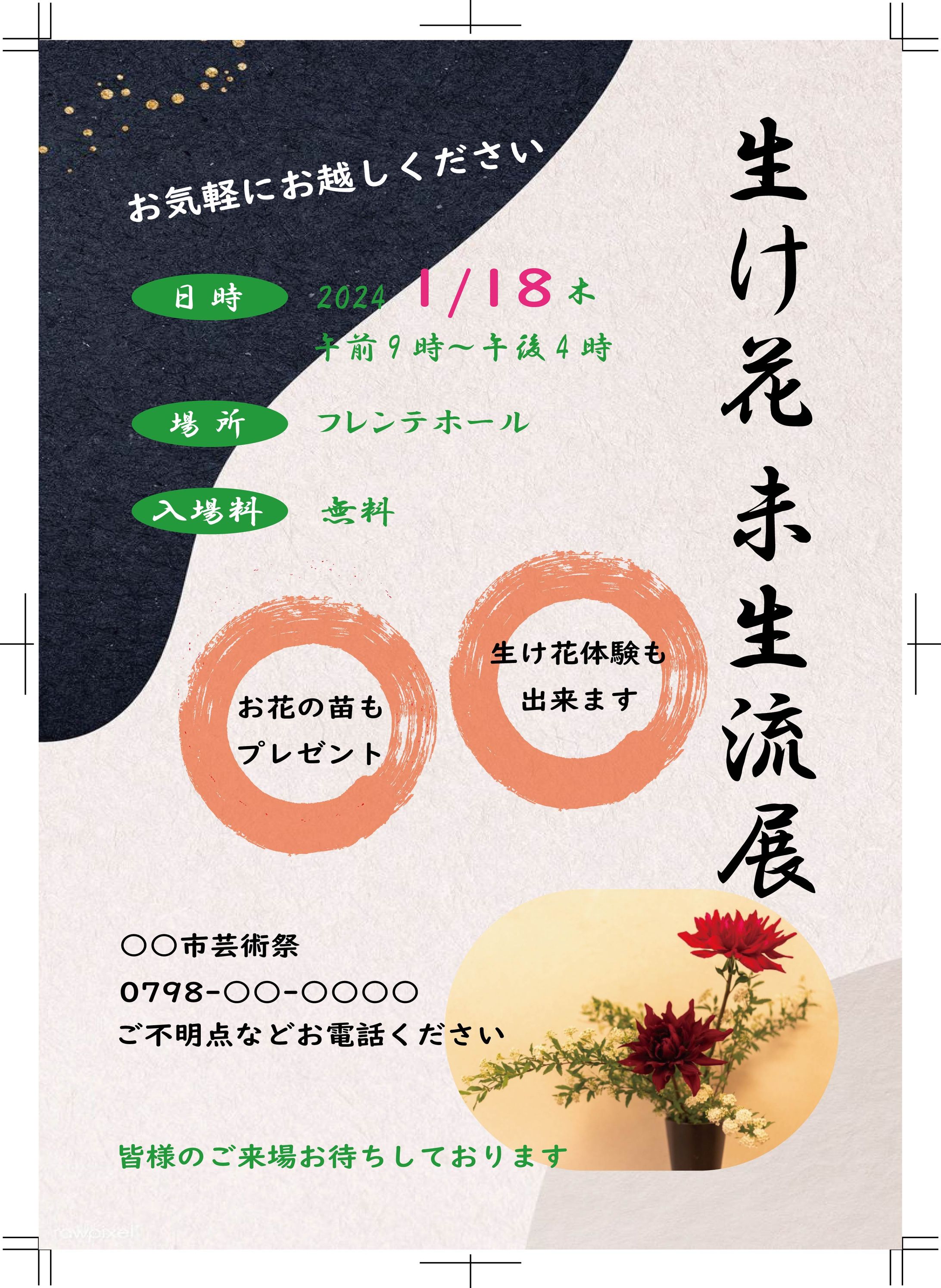 生け花-1