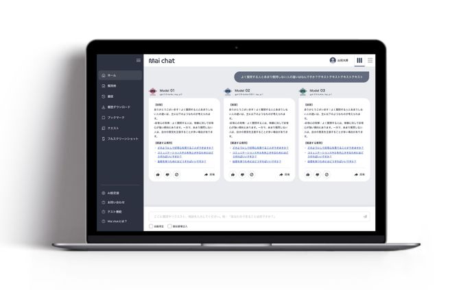 AIチャットUI画面