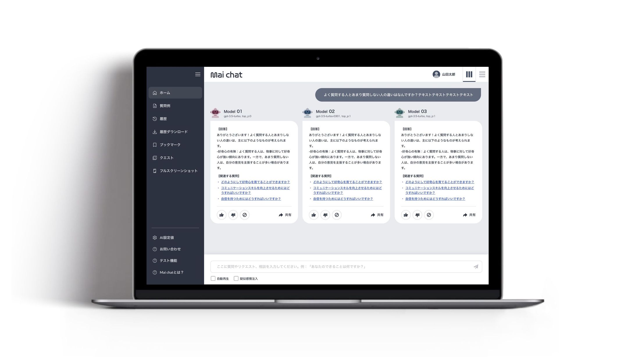 AIチャットUI画面-1