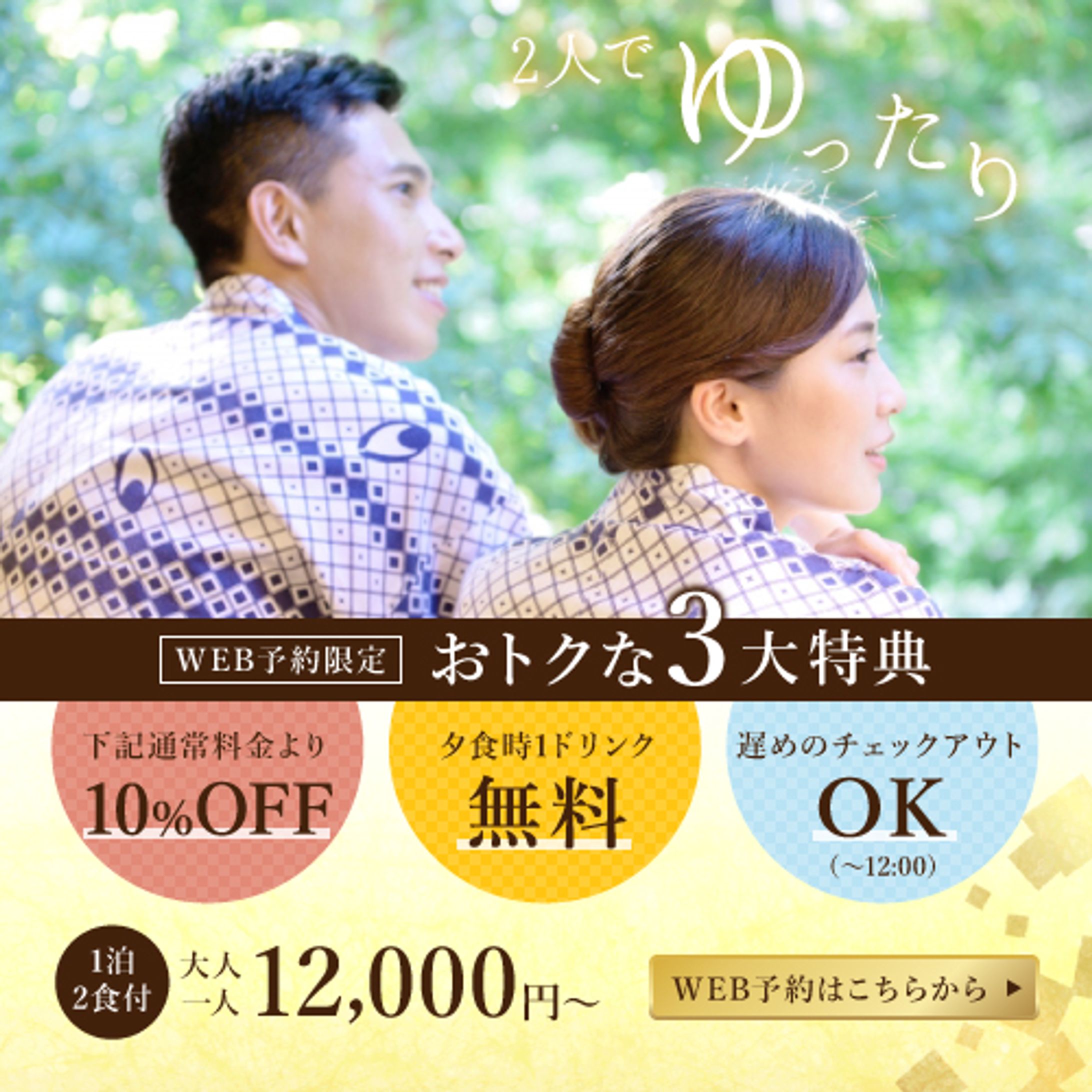 #バナーお題 第二弾 温泉旅館3大特典アピール-1