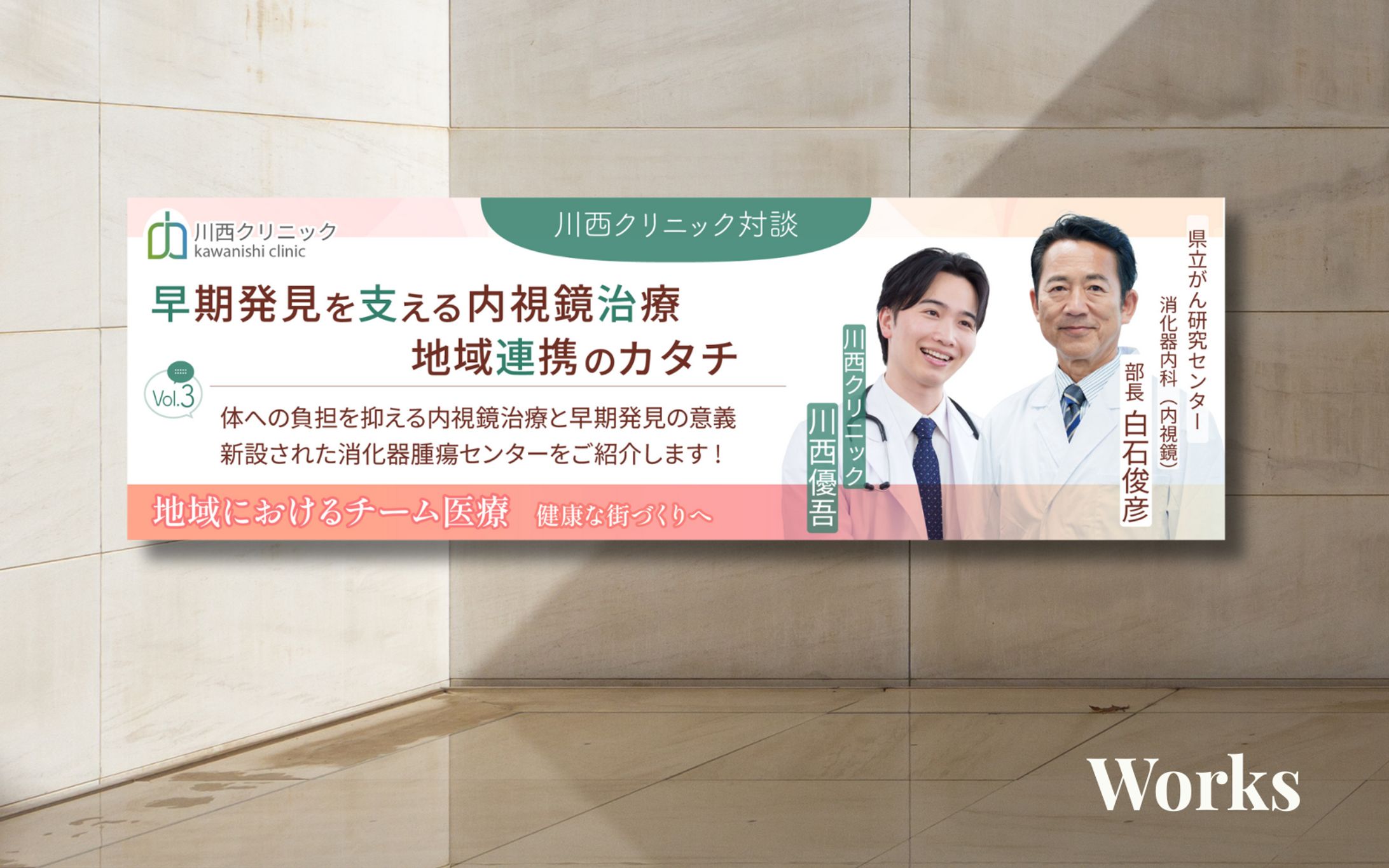 クリニック対談-1