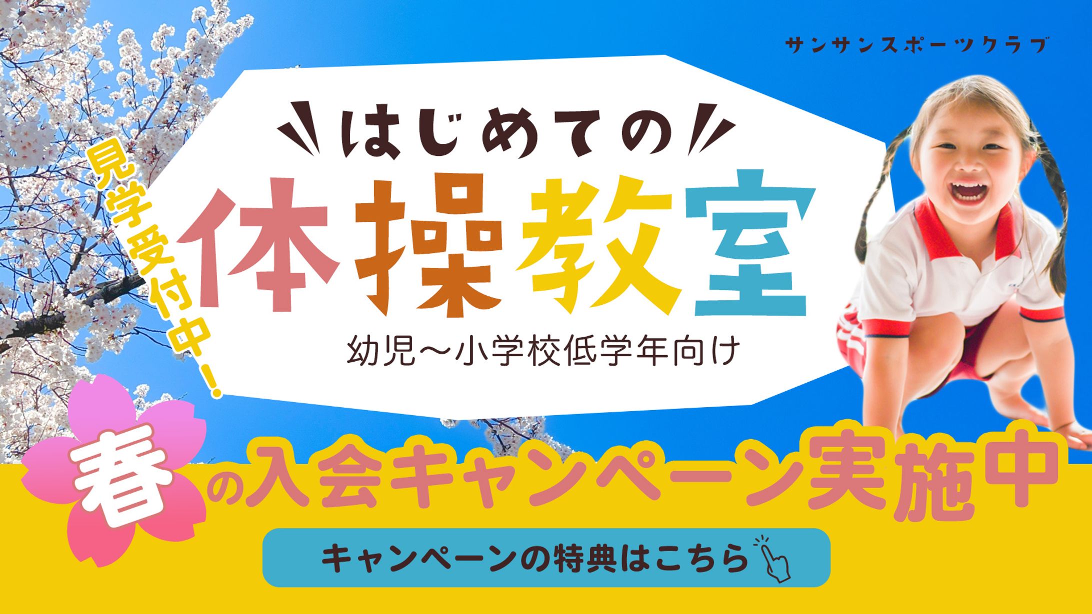 【架空】幼児向け体操教室-1