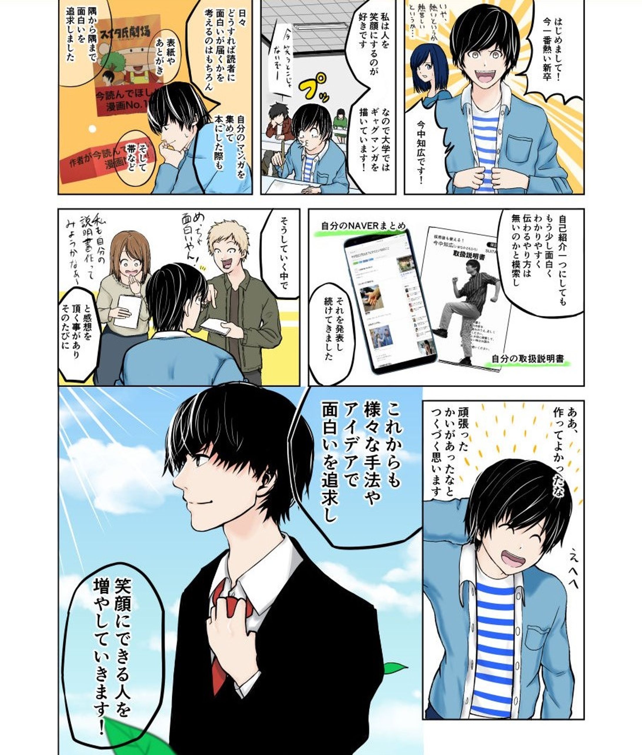 履歴書漫画の制作-1