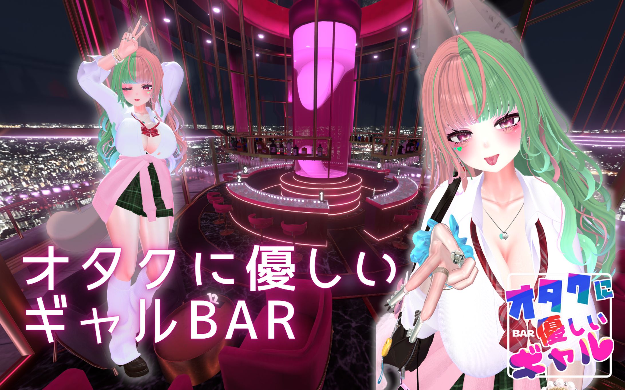 イベントキャスト / オタクに優しいギャルBAR-1