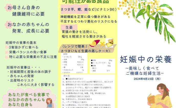 妊娠中の栄養講座配布資料