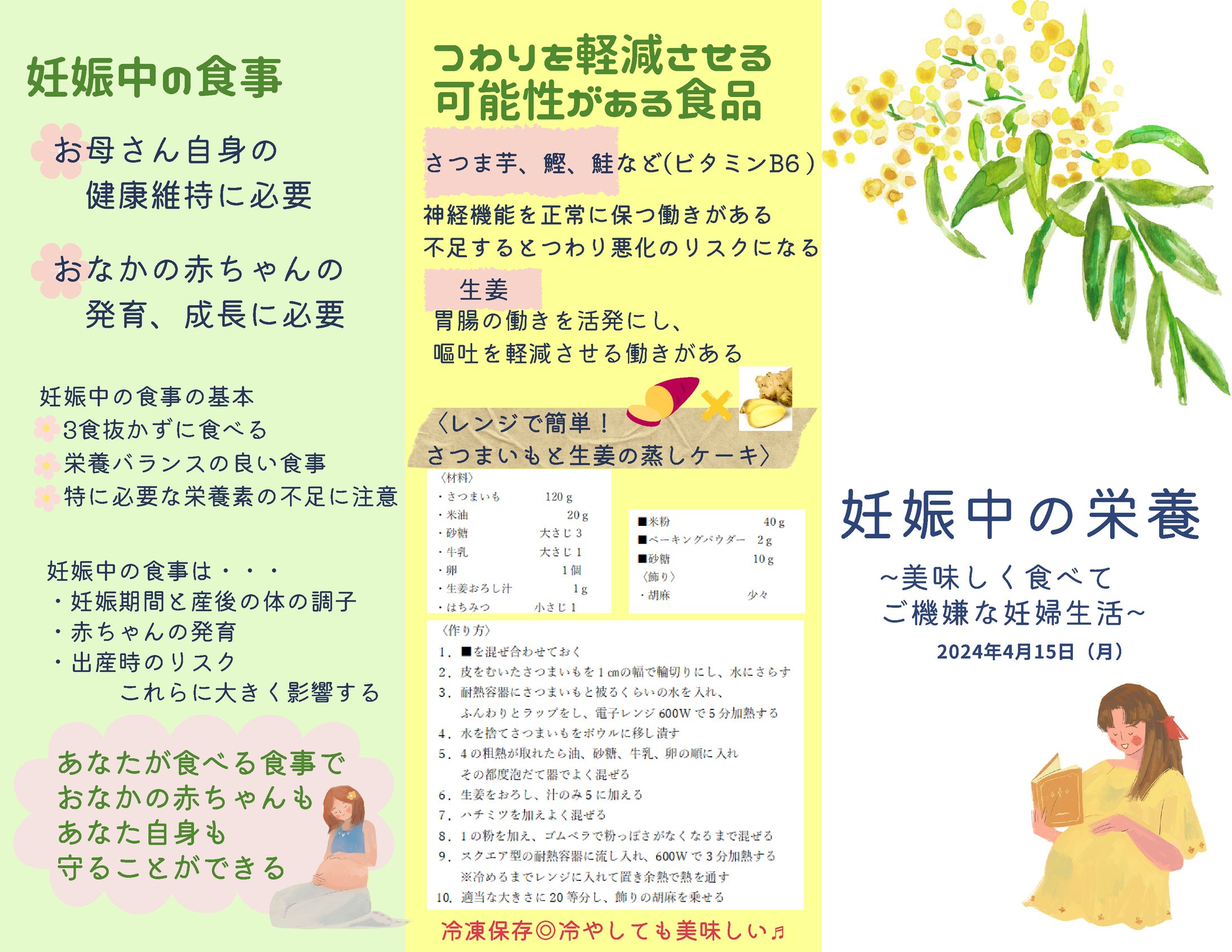 妊娠中の栄養講座配布資料-1