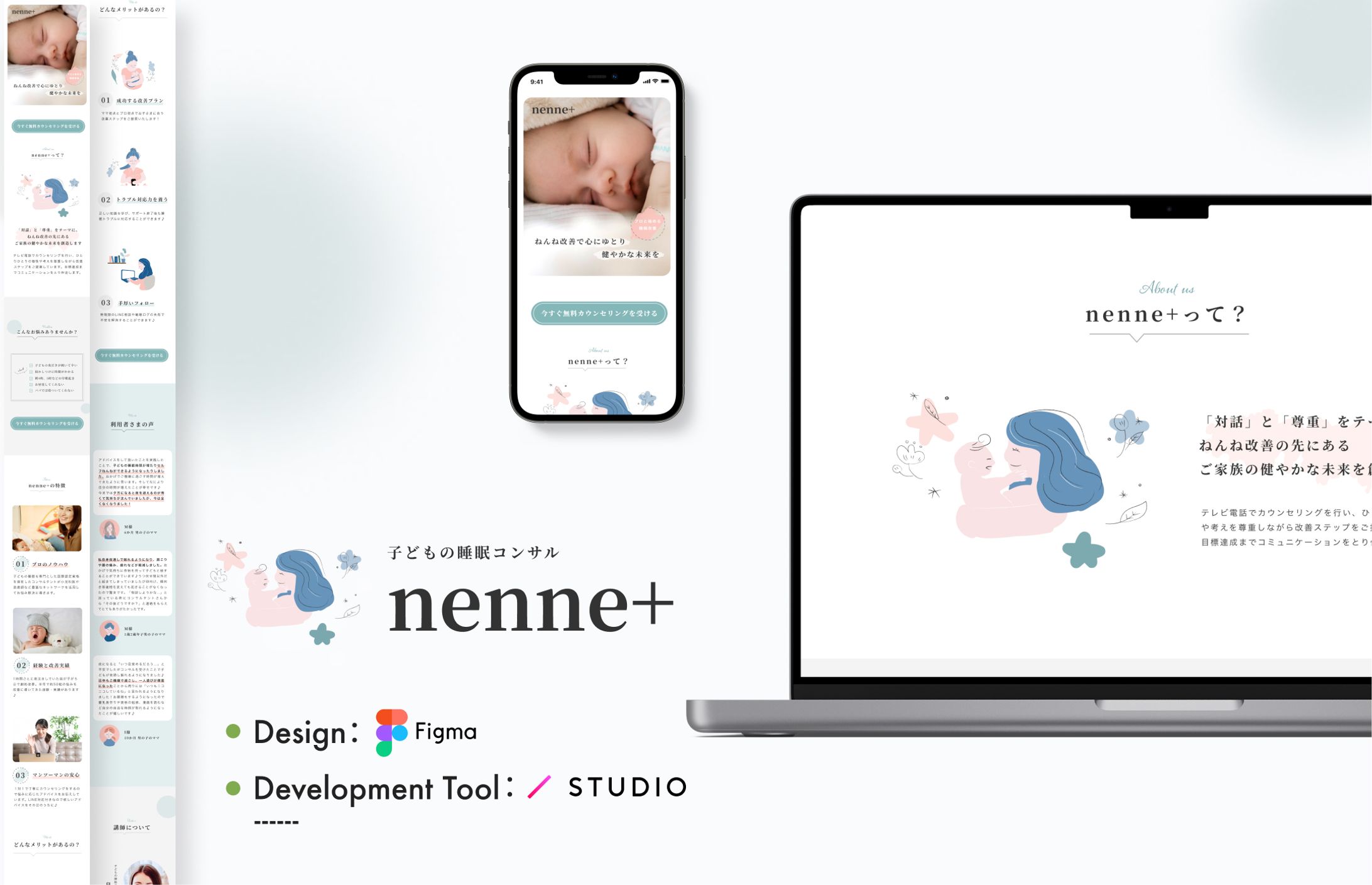 【LP】nenne+｜子どもの睡眠コンサル-1