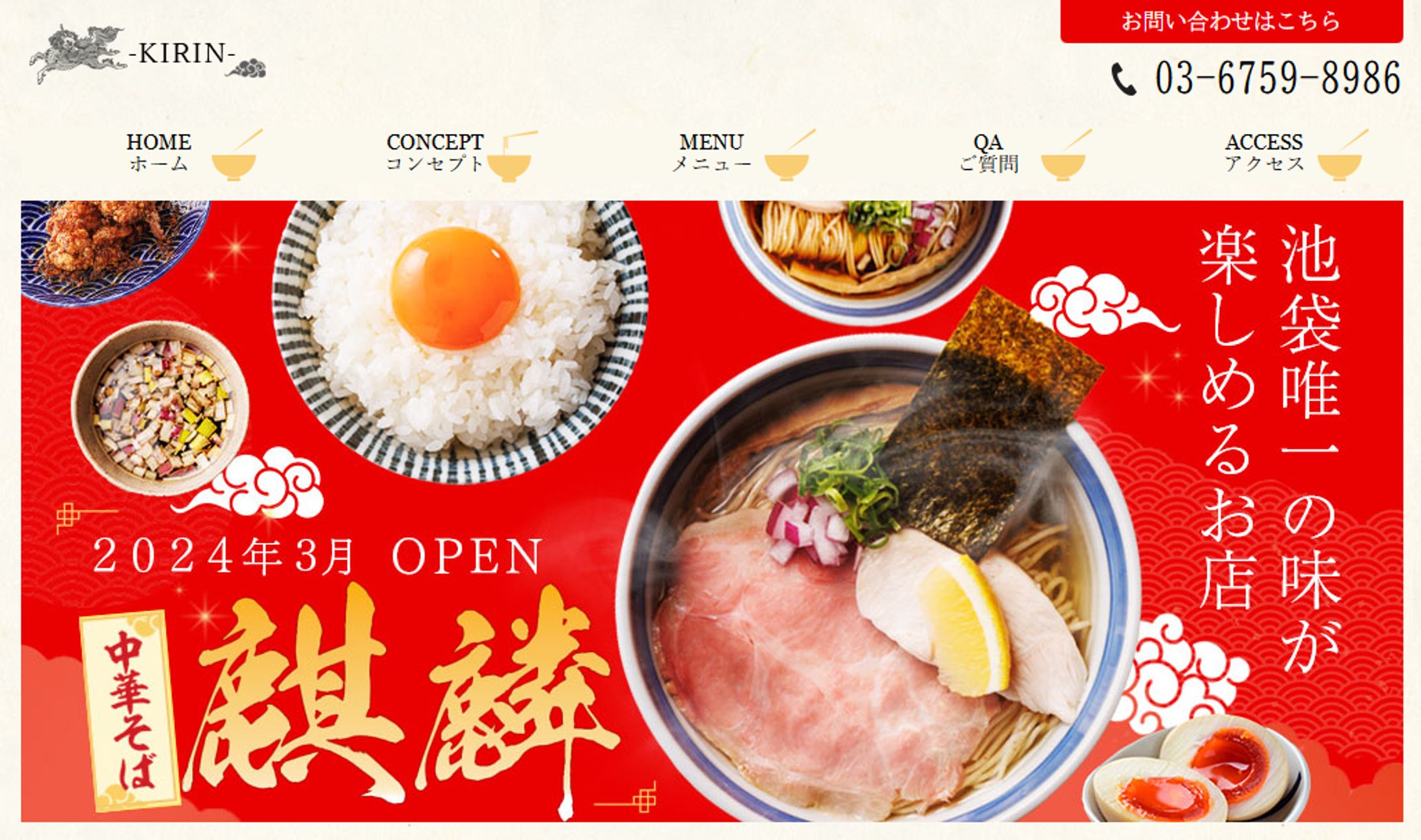 HP：ラーメン屋-1