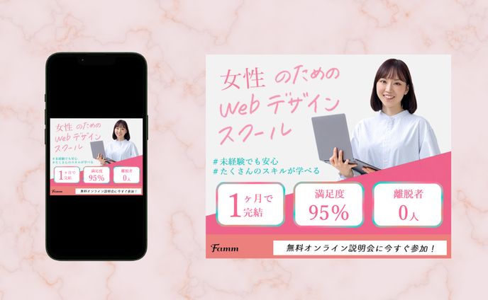 Famm WOMENバナー