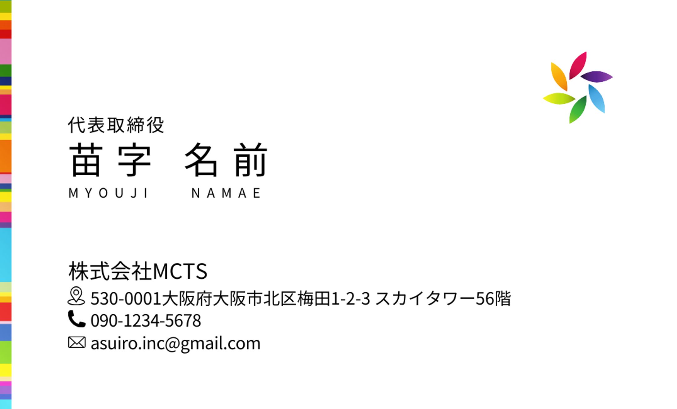 【名刺】マルチカラー レインボー ストライプ カラフル-1