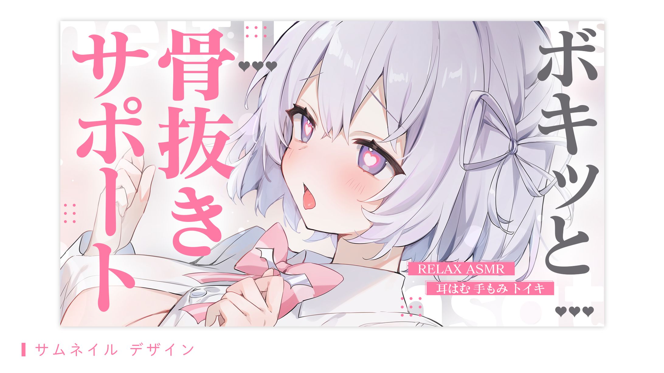 サムネイルデザイン（なぃとめあ様）-1