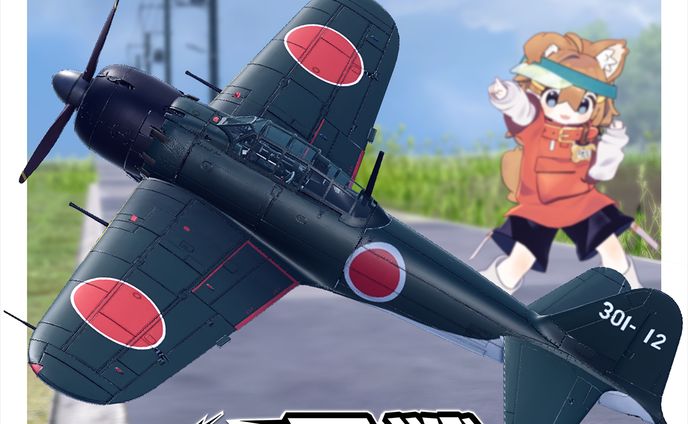 ユビークル「零戦」【VRChat向けギミック付飛行機モデル】