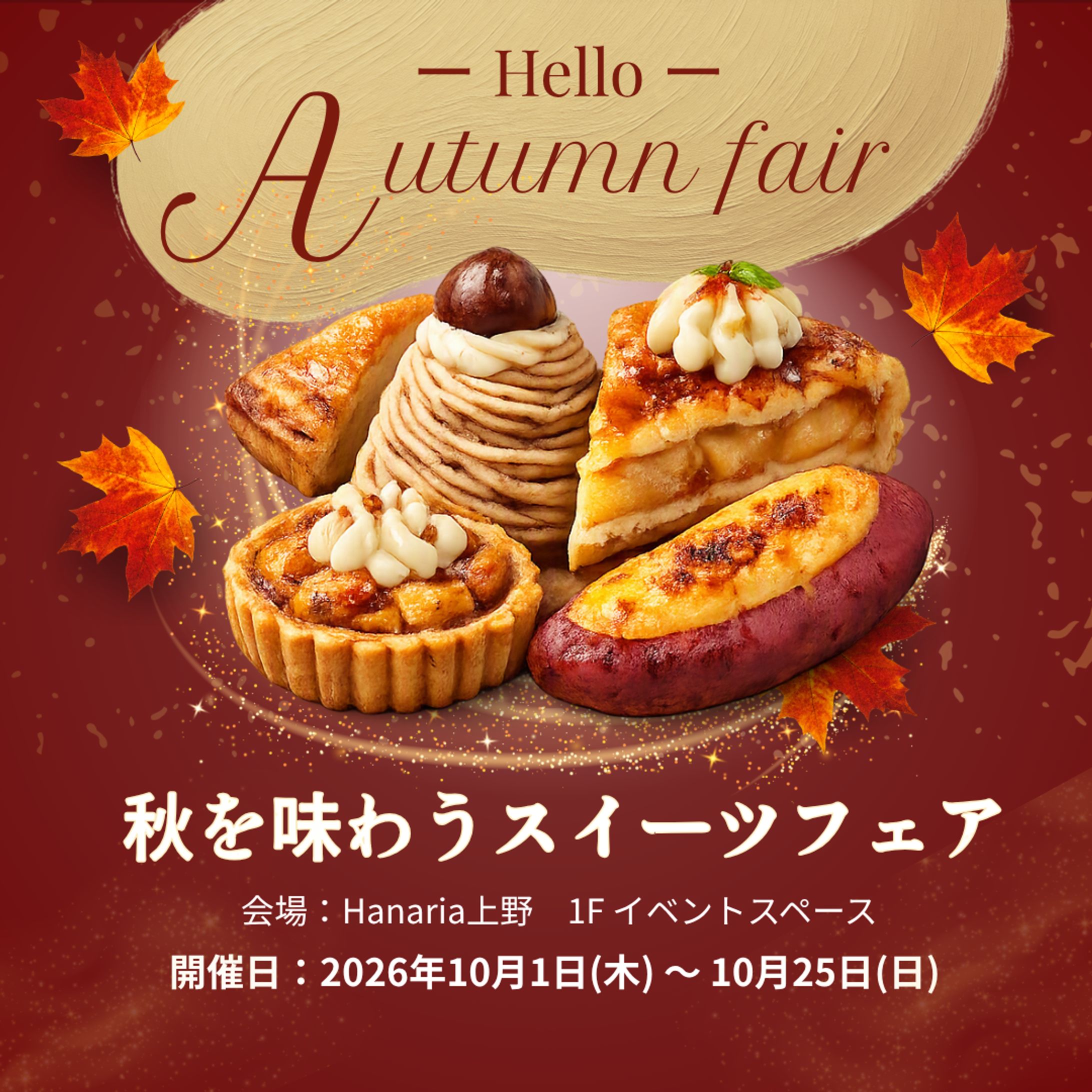 スイーツイベント広告バナー-1