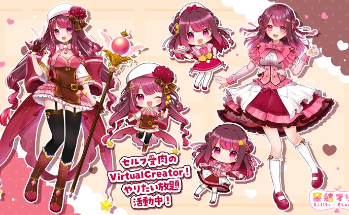 【星結ろりこ】キービジュアル・SDイラスト