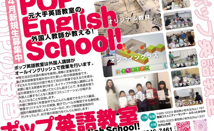 POP英語教室様 新入生募集チラシ