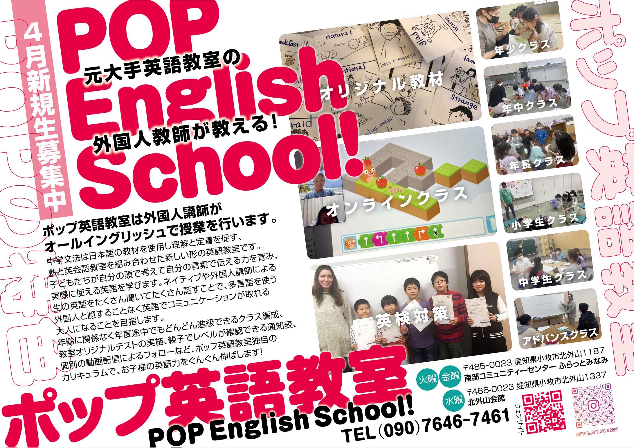 POP英語教室様 新入生募集チラシ-1