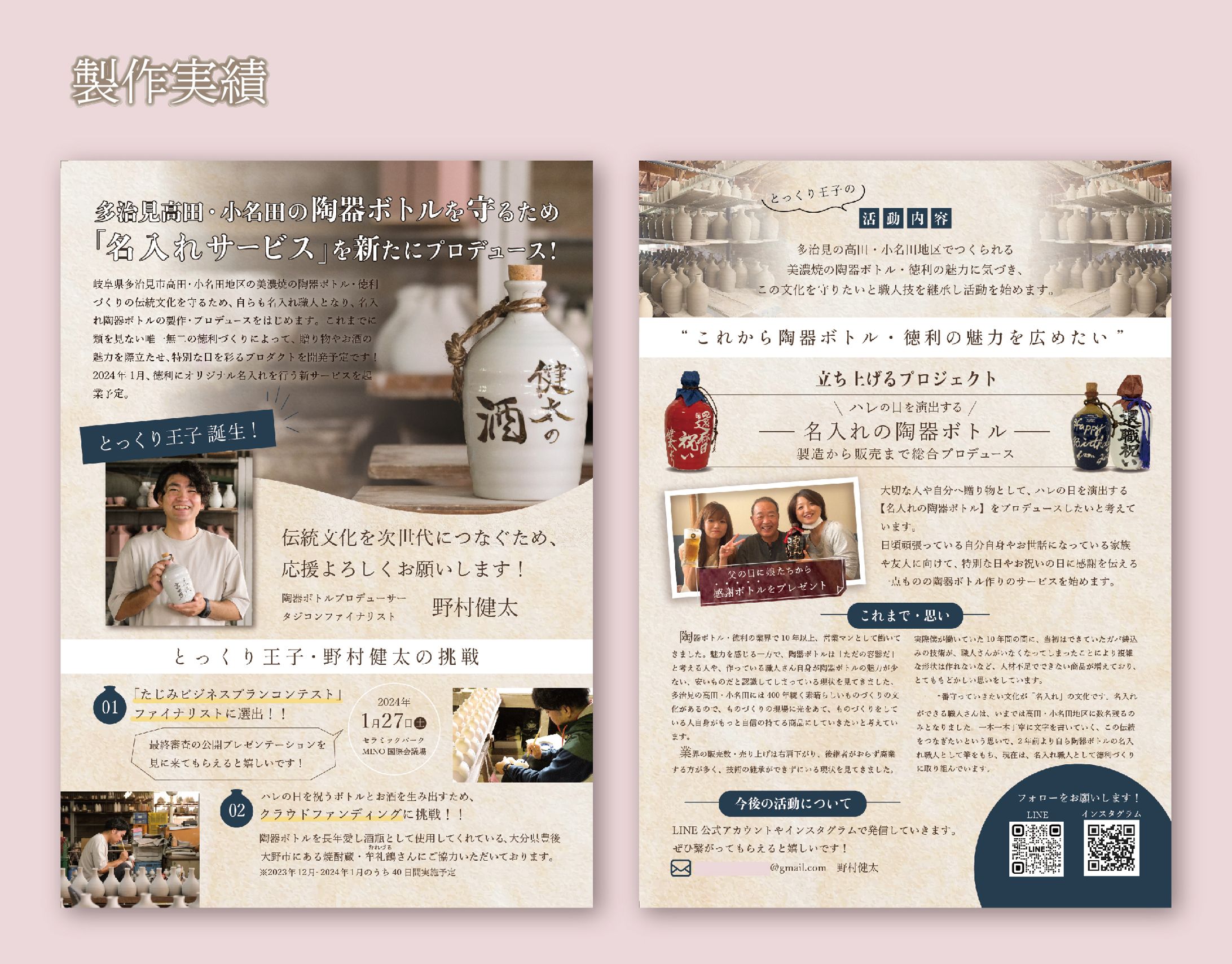 多治見高田・小名田でつくられる陶器ボトル徳利と職人とっくり王子の宣伝広告チラシ-1