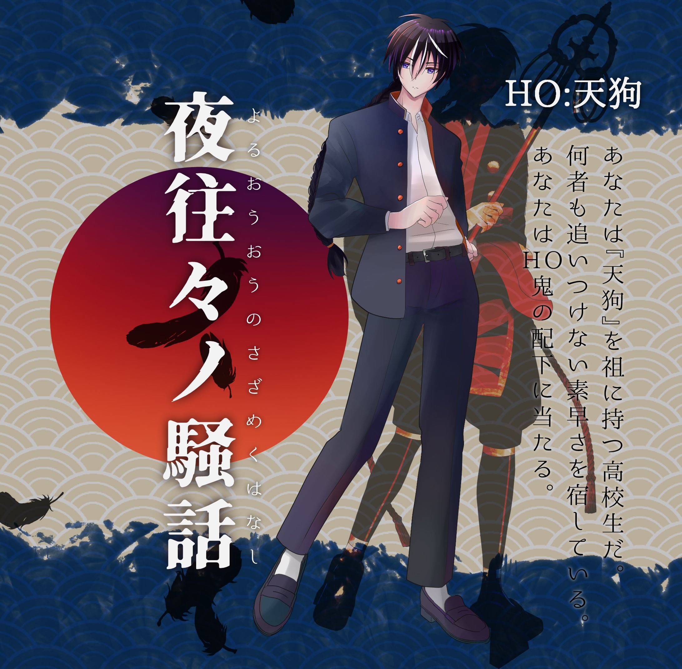 立ち絵ディスプレイ_夜往々ノ騒話-1